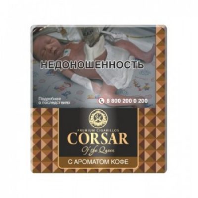 Сигариллы Corsar of the Queen Mini Coffee